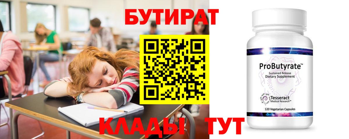 Бутират жидкий экстази Нарткала
