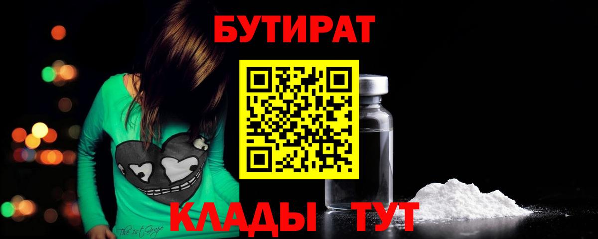 Бутират жидкий экстази  Бутират  Нарткала  Вход с VPN 