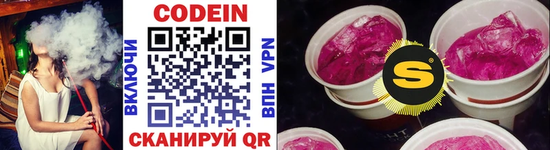 Codein напиток Lean (лин) Нарткала