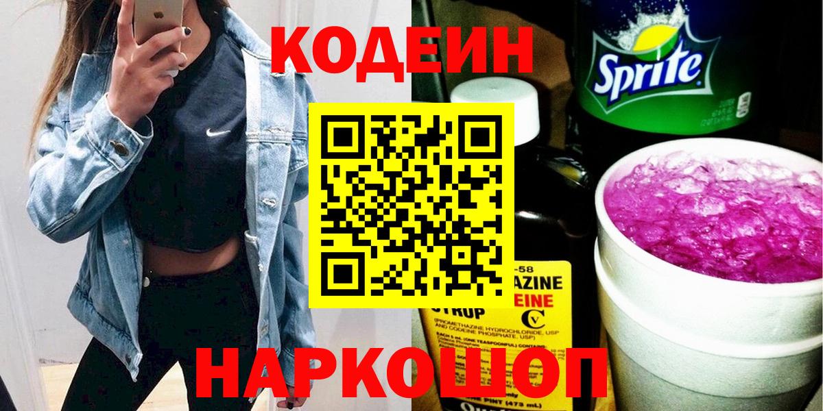 Кодеиновый сироп Lean Purple Drank Нарткала