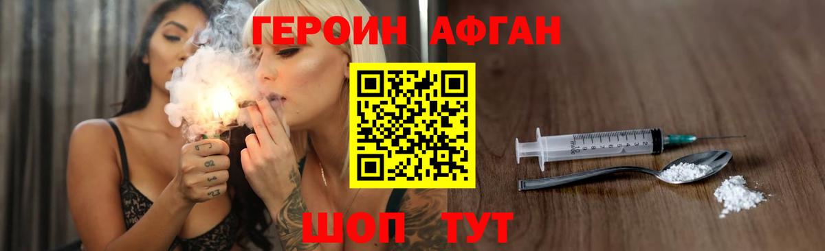 Героин Афган Нарткала